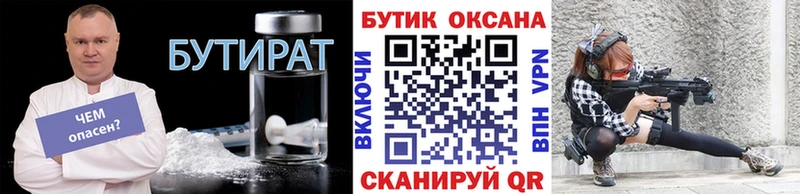 БУТИРАТ вода  Чкаловск 