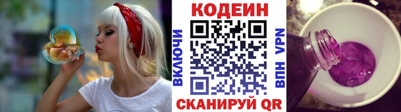 Кодеин напиток Lean (лин)  наркота  Чкаловск 